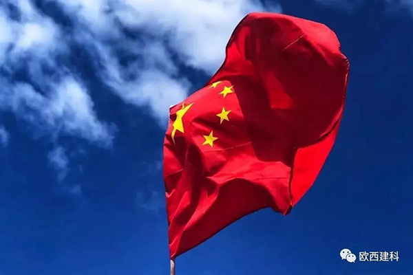 歐西建科｜來！讓我們帶著國旗去旅行，一起向祖國表白! 歐西建科 今天