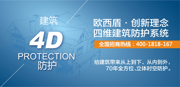 建筑滲漏調(diào)研結(jié)果不樂觀，四維防護(hù)將成新寵