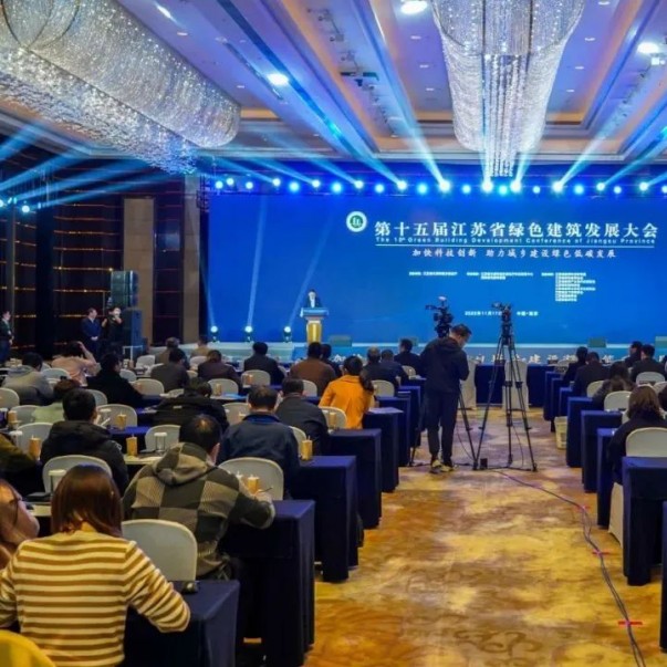 第十五屆江蘇省綠色建筑發(fā)展大會召開，歐西盾防水精彩亮