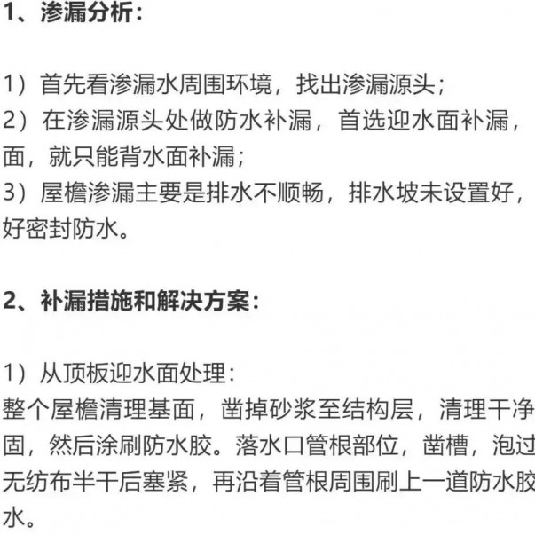 建筑滲漏防水方案要合理！這些地方漏水，你選對方案了嗎