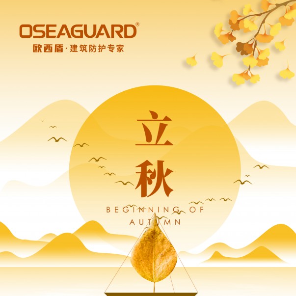 落葉知秋，情誼如酒，今日立秋，真心問候。